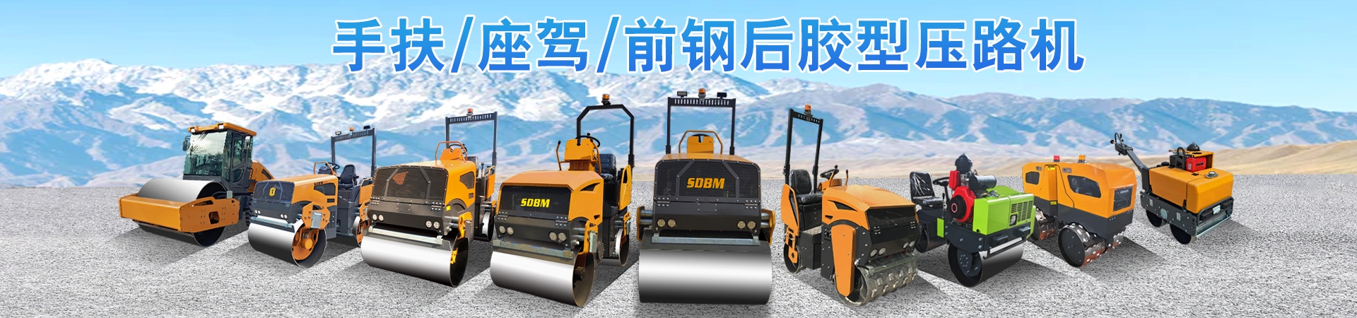小型壓路機